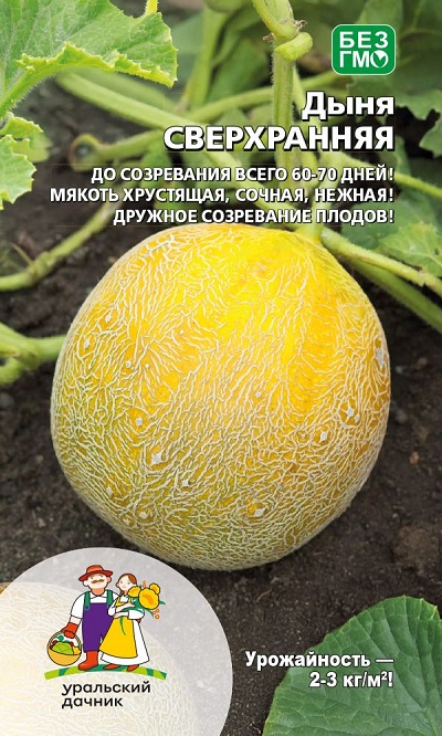 Дыня Сверхранняя (УД) 10 шт цв.п.