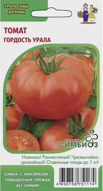 Томат Гордость Урала УД 20 шт цв.п (Симбиоз)