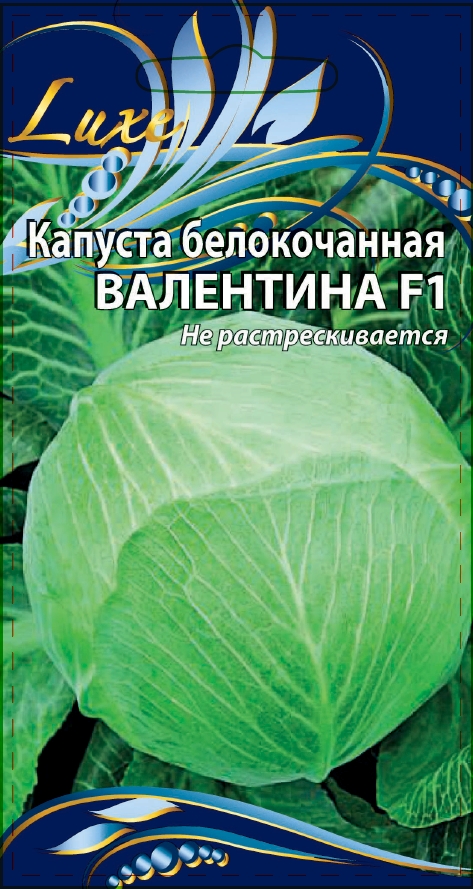 Капуста белокочанная Валентина F1 0,2 гр цв.п