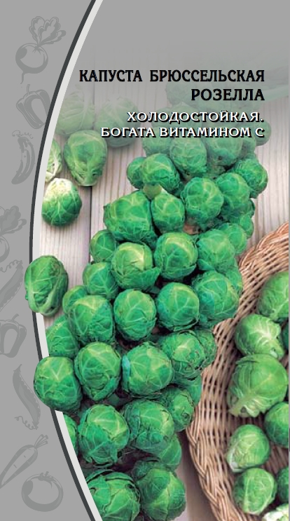 Капуста брюссельская Розелла 0,2 гр  цв.п.
