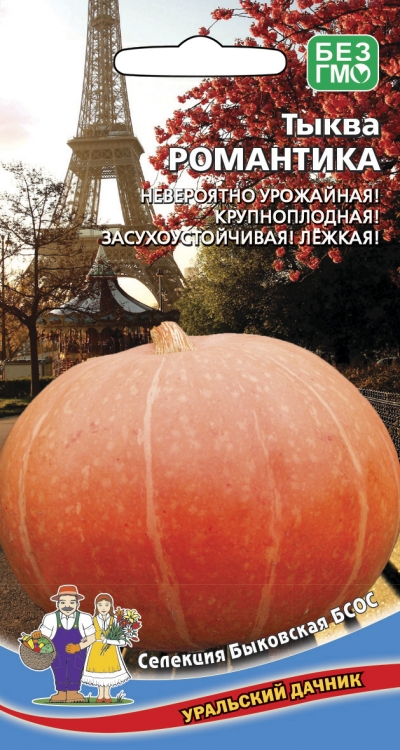 Тыква Романтика  (УД) 6 шт цв п