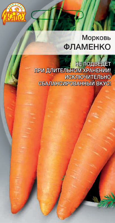 Морковь Фламенко (Селекция "ВХ") 1 гр цв.п.
