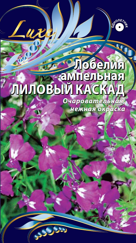 Лобелия ампельная Лиловый каскад 0,05 гр