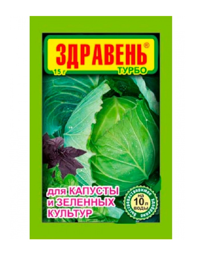 Удобрение Здравень турбо для капусты и зеленых культур 15 г