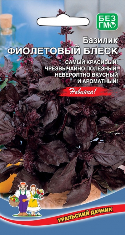 Базилик овощной Фиолетовый Блеск  (УД)  0,25 гр цв.п.
