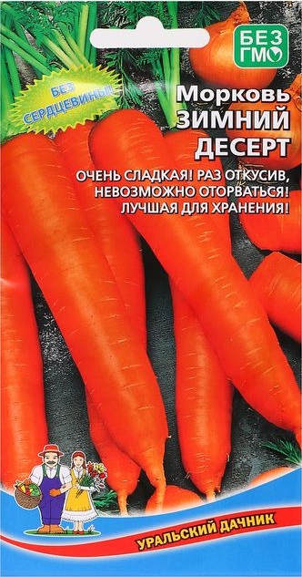 Морковь Зимний Десерт (УД) 1,5гр цв.п.