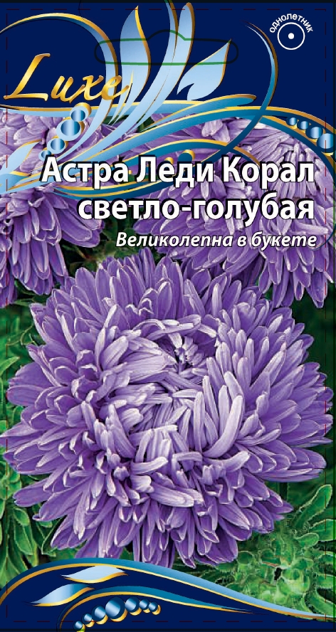 

Астра Леди Корал светло-голубая 0,1 гр