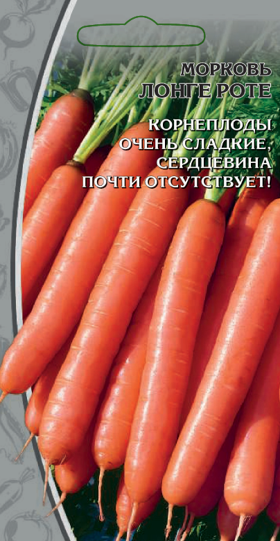 Морковь Лонге Роте 2 гр цв.п.