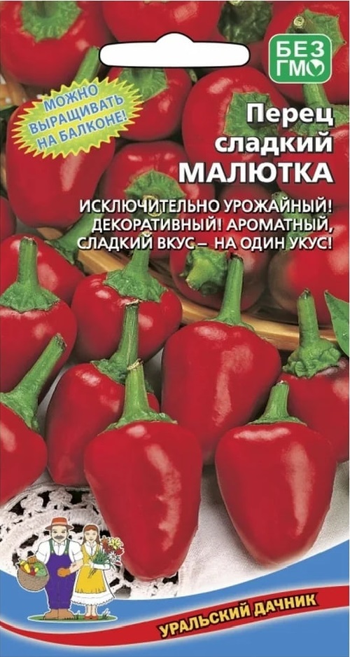 

Перец сладкий Малютка (УД) 20 шт. цв.п.