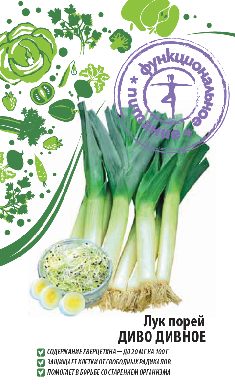 Лук порей Диво дивное 0,5 гр цв.п.(Функциональное питание)