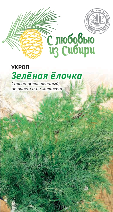 Укроп Зеленая елочка 2 гр. цв.п. (Сибирская серия)