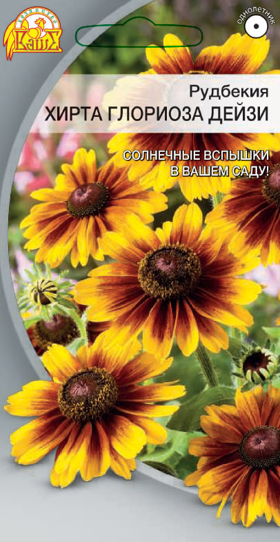

Рудбекия Хирта Глориоза Дейзи 0,1 гр