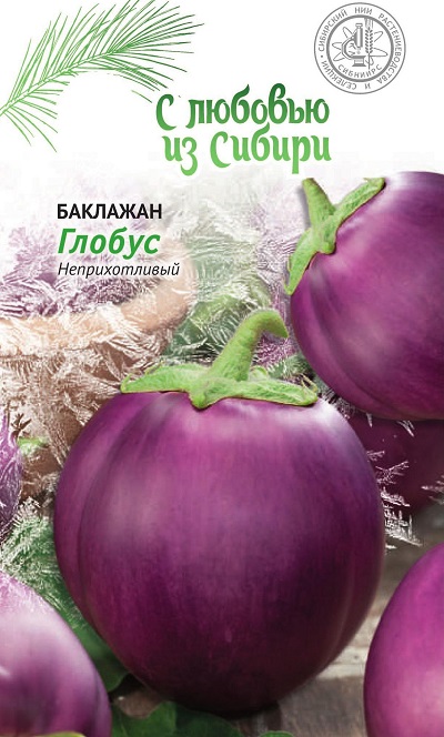 Баклажан Глобус (Сибирская серия) 0,1 гр цв.п
