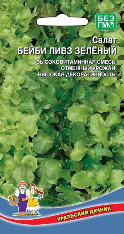 Салат Бейби Ливз зеленый (УД) 0,25 гр цв.п