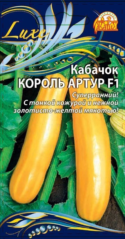 Кабачок Король Артур F1 (Селекция "ВХ") 1 гр. цв.п