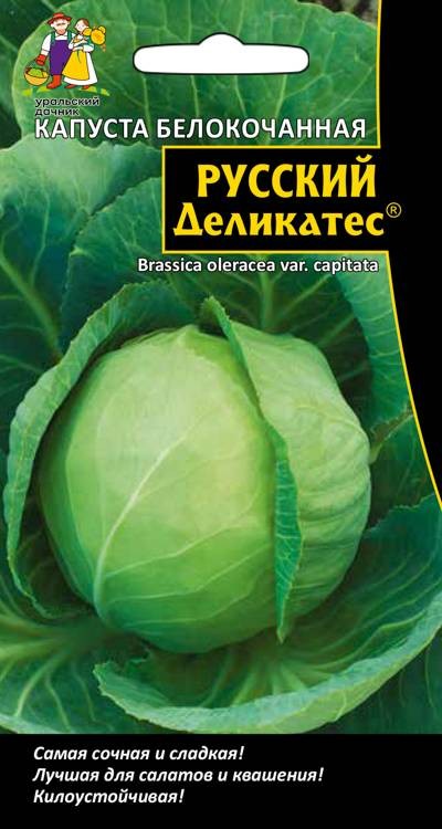 Капуста белокочанная Русский деликатес (УД) 0,3 гр цв.п.