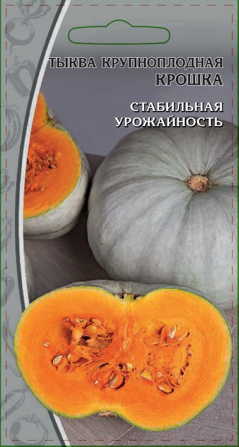 

Тыква крупноплодная Крошка 2 гр цв.п
