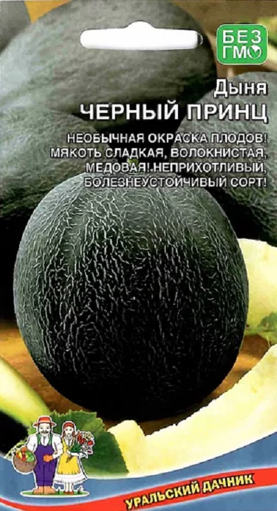 Дыня Черный принц (УД) 6 шт цв.п.
