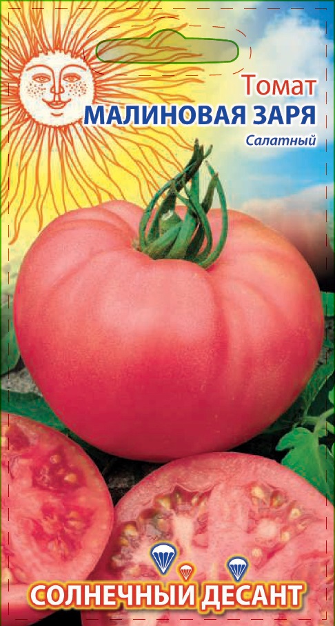 Томат Малиновая заря 0,1 г цв.п (Солнечный десант) семена ваше хозяйство томат рекордсмен солнечный десант 0 1 г