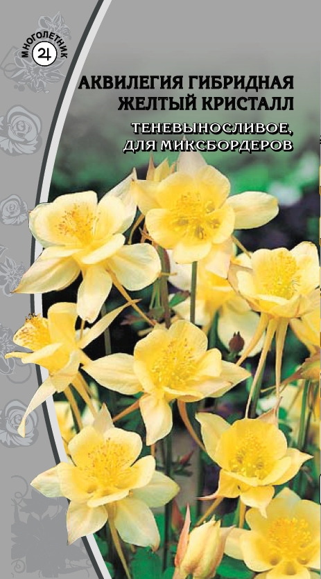 Аквилегия гибридная Желтый кристалл 0,05 гр