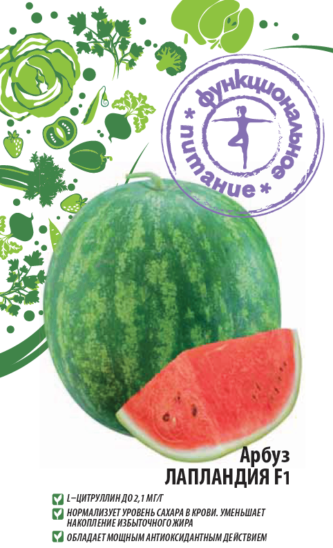 Арбуз Лапландия (Функциональное питание) 3 шт