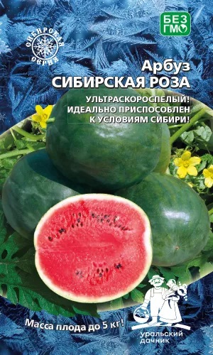 Арбуз Сибирская Роза (УД) 10 шт ц.п.