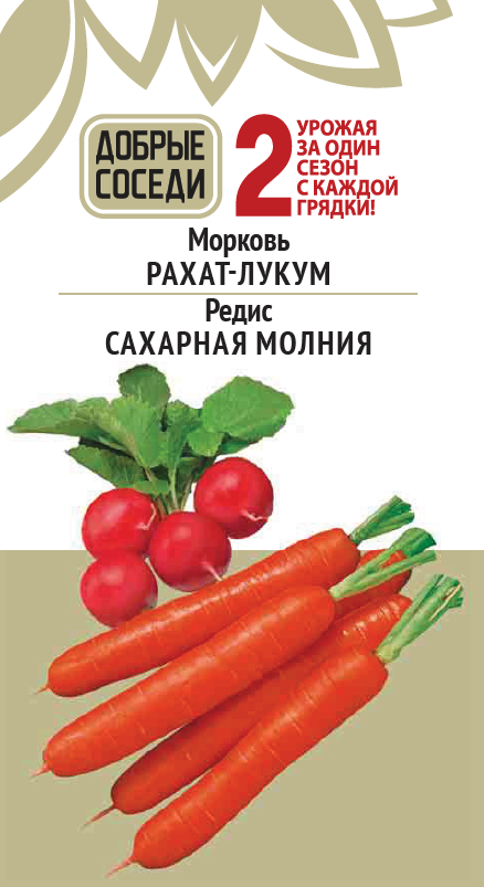 Морковь РАХАТ-ЛУКУМ и Редис САХАРНАЯ МОЛНИЯ морковь сахарная королева сеялка семена