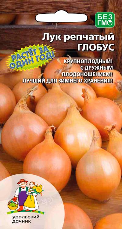 Лук репчатый Глобус (УД) 0,25гр. цв.п.