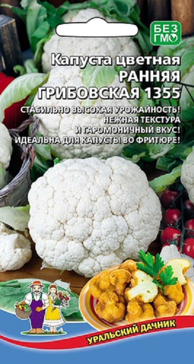 Капуста цветная Ранняя Грибовская 1355 (УД) 0,25 гр цв п