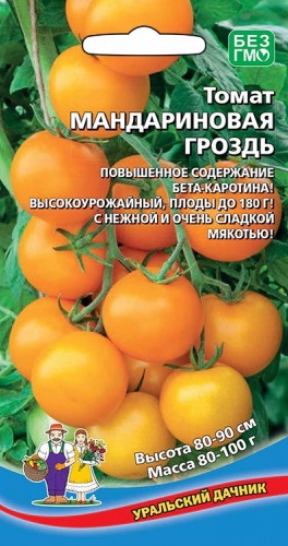 Томат Мандариновая гроздь (УД) 20 шт. цв.п.