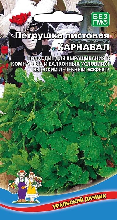 Петрушка листовая Карнавал (УД) 2 гр цв.п.