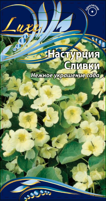 

Настурция Сливки 1 гр