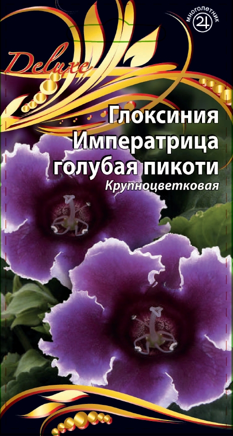 

Глоксиния Императрица голубая пикоти цв/п 5 шт