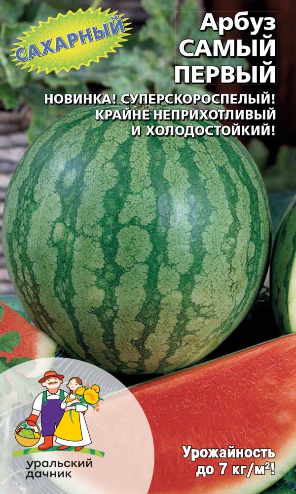 

Арбуз Самый Первый (УД) 10 шт цв п