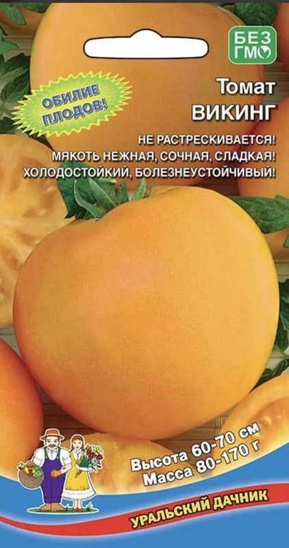 Томат Викинг  (УД) 20 шт цв.п