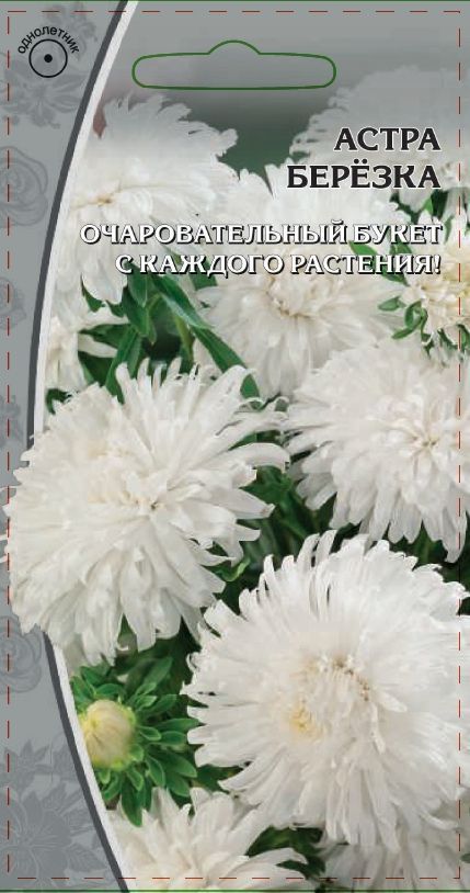 

Астра обильноцветущая Березка 0,2 гр