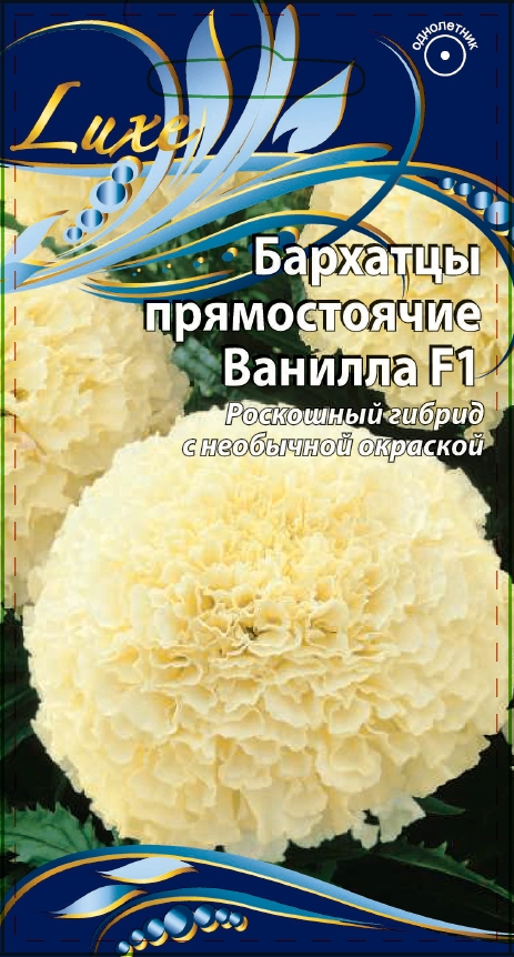 Бархатцы прямостоячие Ванилла F1 0,05 гр