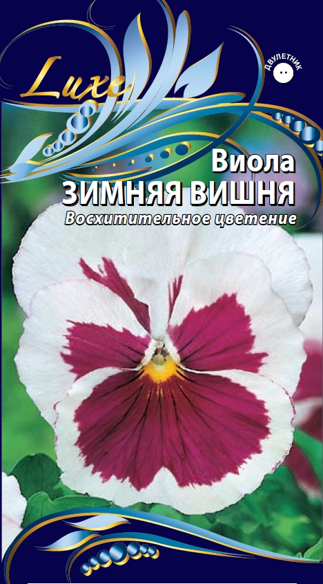 

Виола (Анютины глазки) Зимняя вишня 0,2 гр