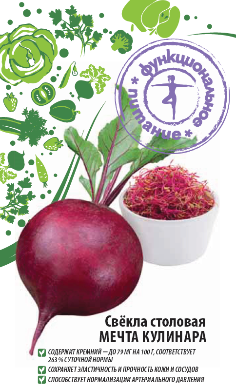 Свекла Мечта кулинара 2 гр цв.п (Функциональное питание)