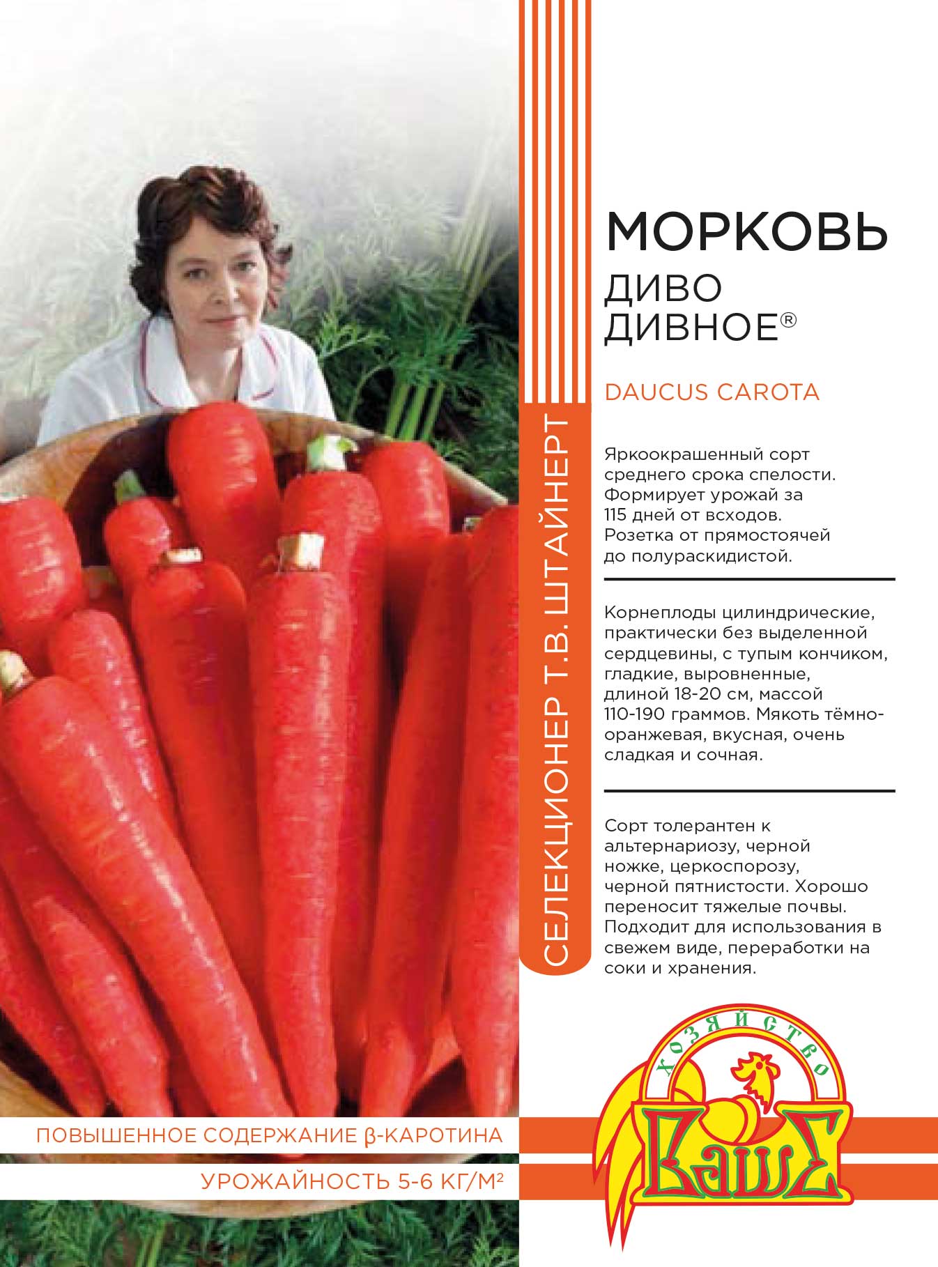 

Морковь Диво дивное 2 гр цв.п (Штайнерт)