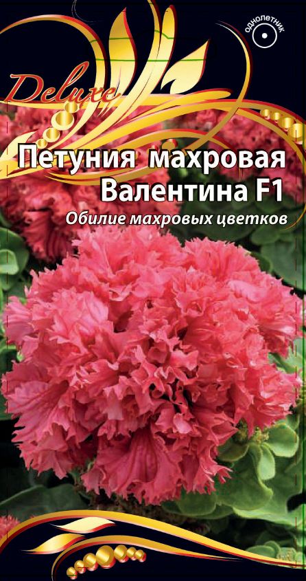 Петуния махровая Валентина F1 10 шт