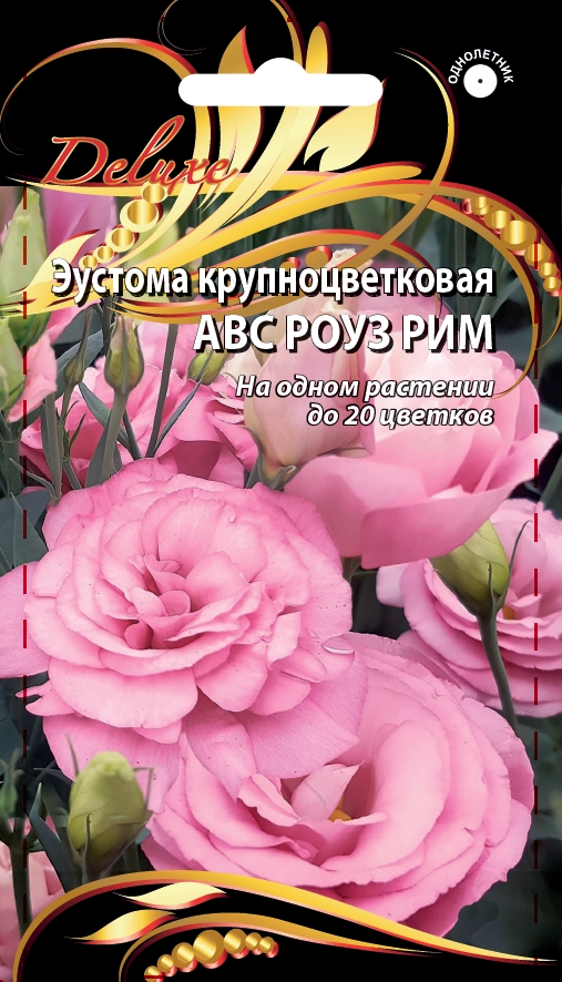 

Эустома крупноцветковая АВС Роуз Рим 5 шт