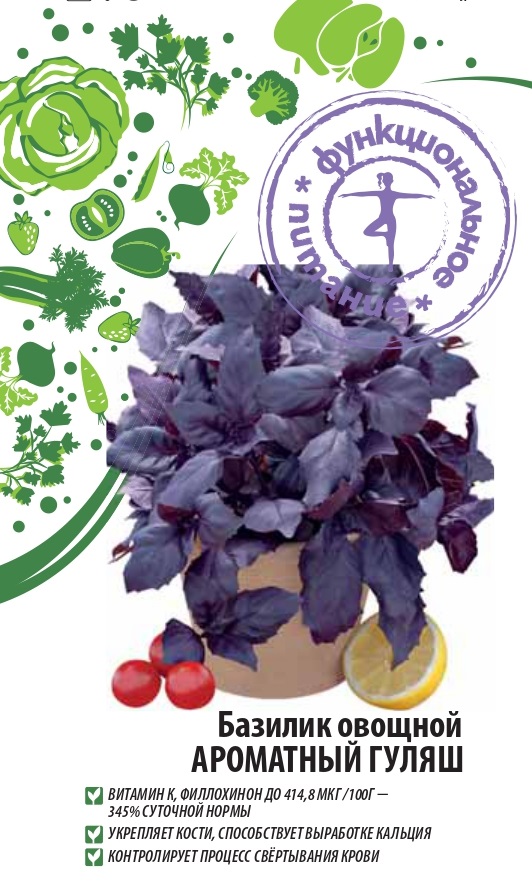 Базилик овощной Ароматный гуляш (Функциональное питание) 0,3 гр цв.п. семена базилик зеленый ароматный 0 3 гр цп