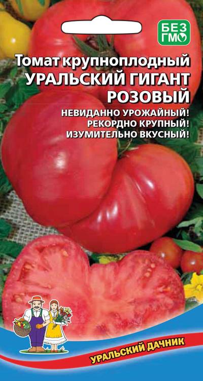 Томат Уральский Гигант Розовый (УД) 20 шт