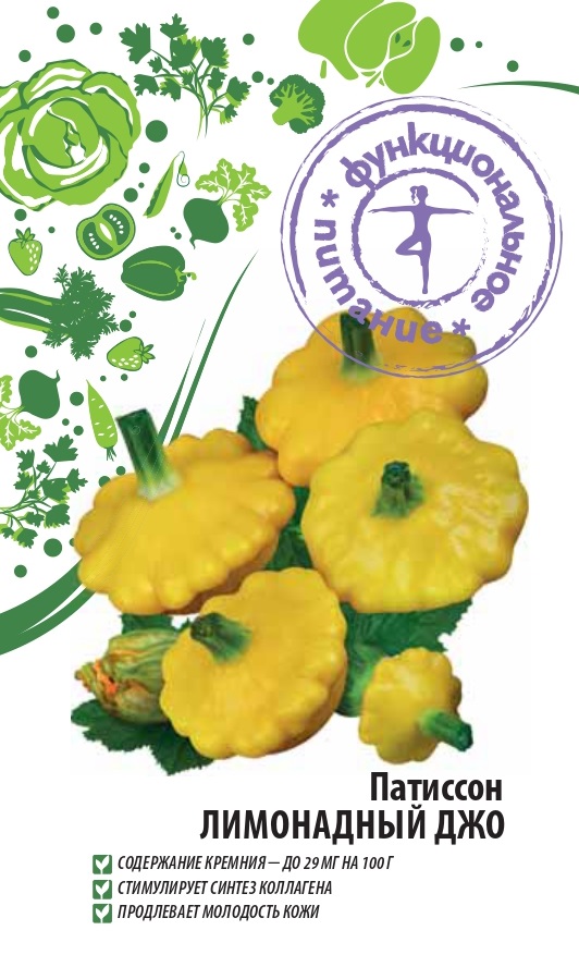 Патиссон Лимонадный Джо 1гр. цв.п.(Функциональное питание) кабачок семена алтая лимонадный джо 2г