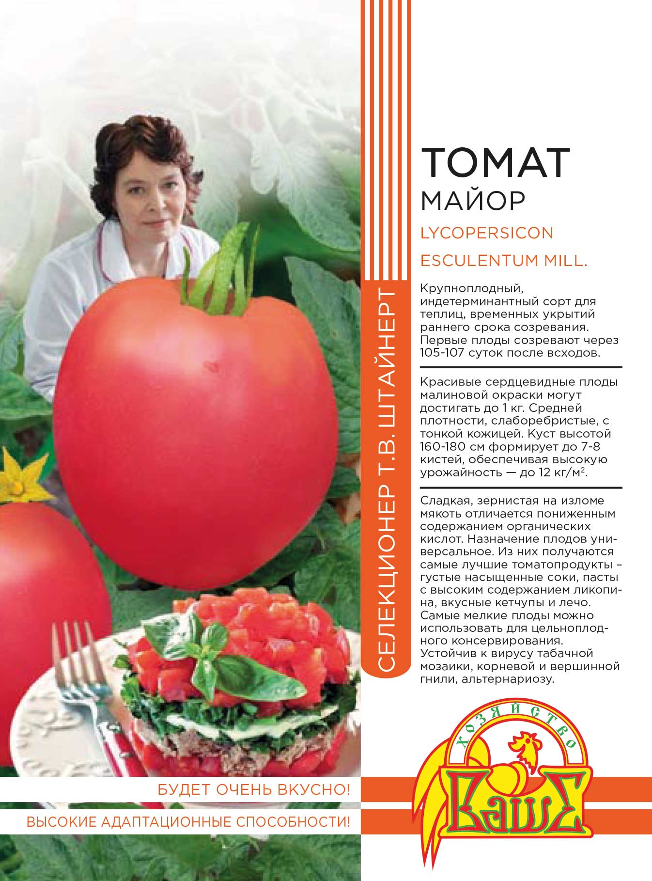 

Томат Майор 20 шт цв.п (Штайнерт)