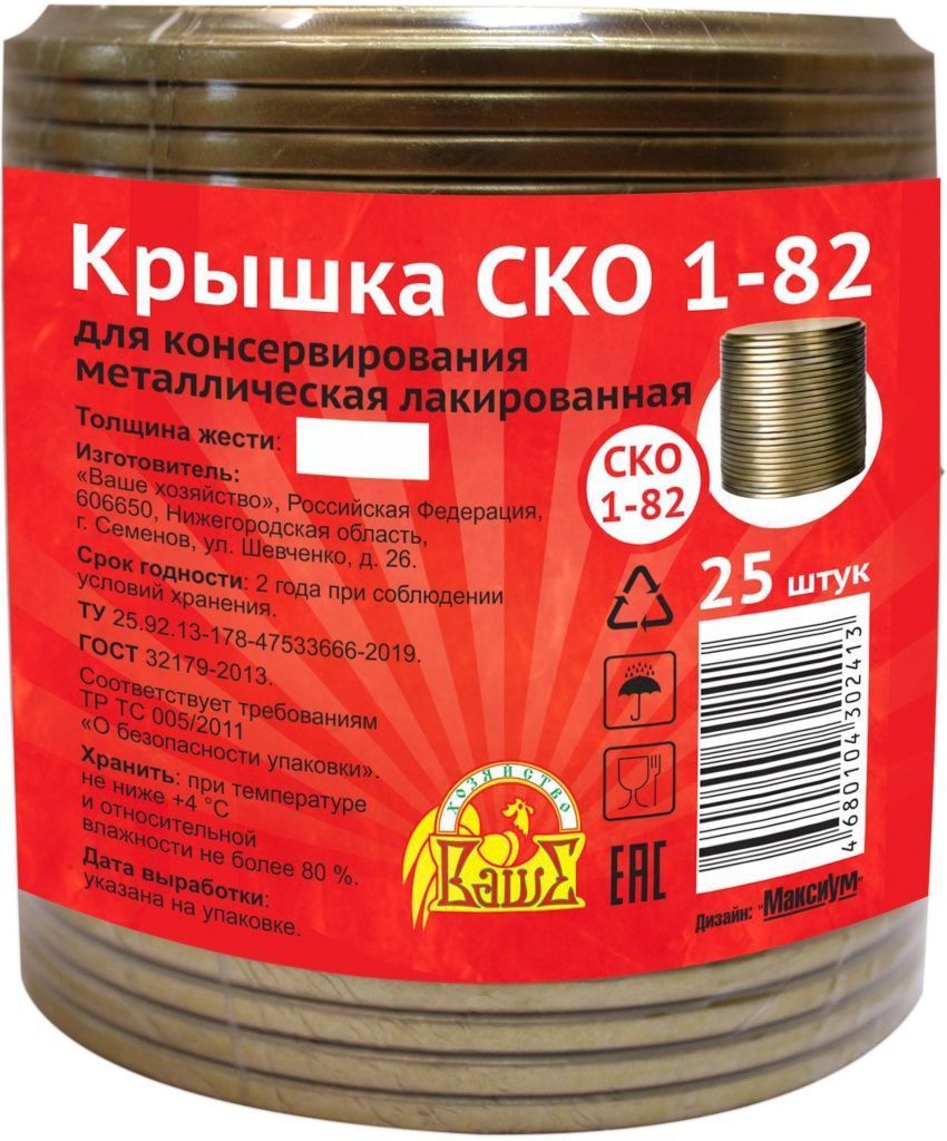 Крышка для консервирования СКО-1-82, 25 шт
