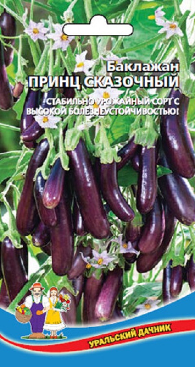 Баклажан Принц Сказочный (УД) 20 шт цв.п.