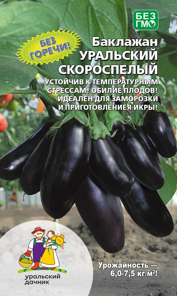 

Баклажан Уральский Скороспелый (УД) 20 шт цв.п.