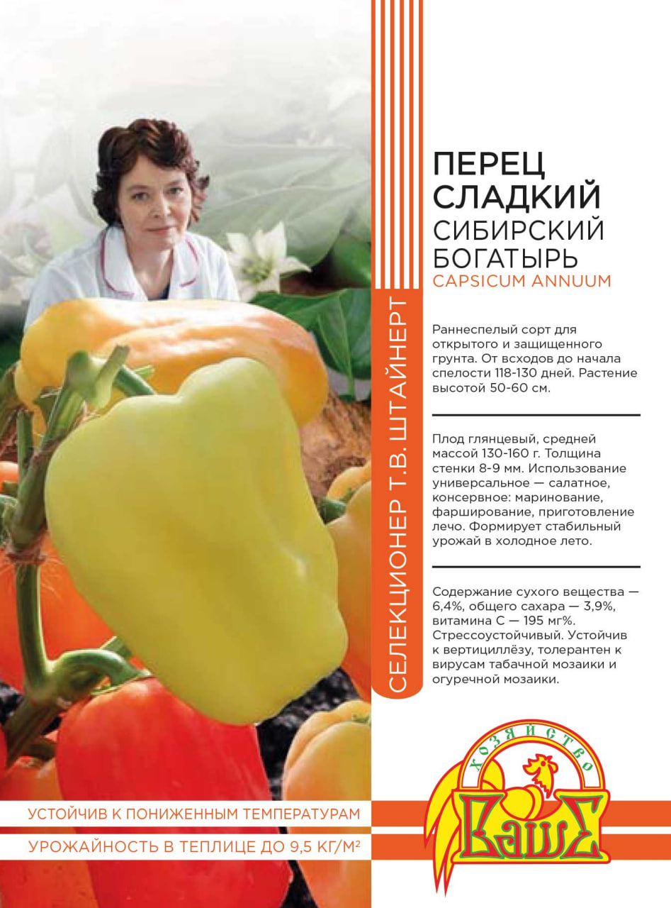 

Перец сладкий Сибирский Богатырь 20 шт цв.п (Штайнерт)